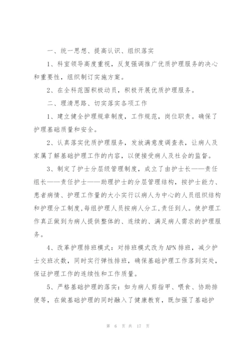 护理年度工作总结简短范文.docx