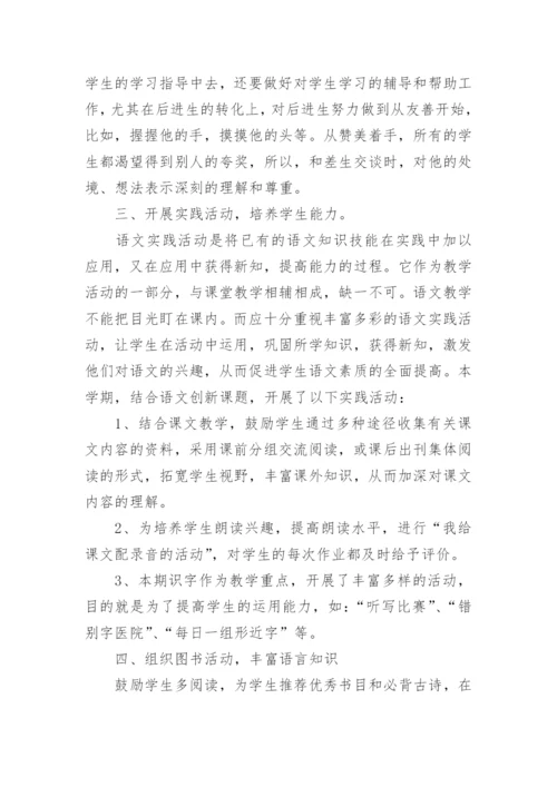 二年级语文下学期教学总结.docx