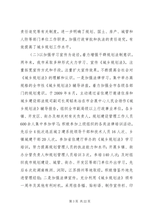 温江区城乡规划管理工作情况汇报 (3).docx