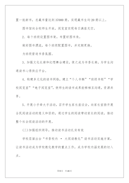 2022学校全民阅读活动策划方案.docx