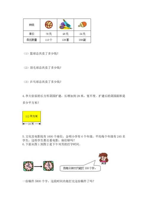 人教版四年级上册数学期末测试卷及参考答案（实用）.docx