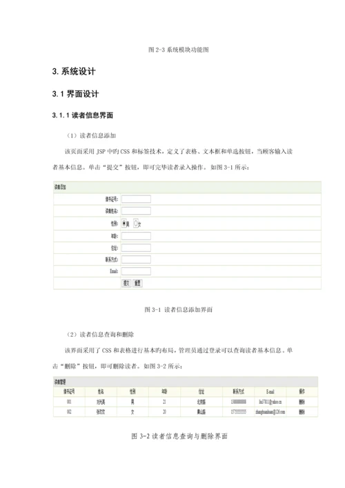 基于Web图书基础管理系统综合设计及实现.docx