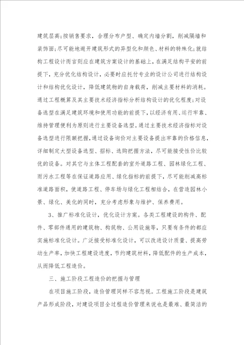 工程造价师职称论文浅析建筑工程造价有效管理