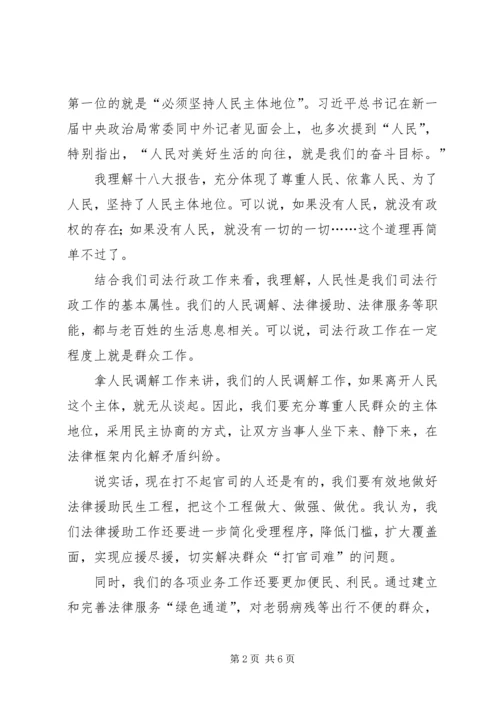 副市长在全市司法系统学习贯彻十八大精神推进会上的讲话范文.docx