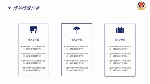 稳重大气公安警察年度工作汇报PPT模板