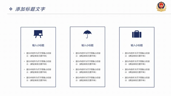 稳重大气公安警察年度工作汇报PPT模板