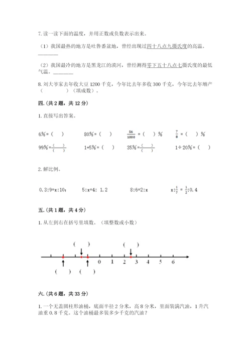 人教版小升初数学模拟试卷附参考答案（预热题）.docx