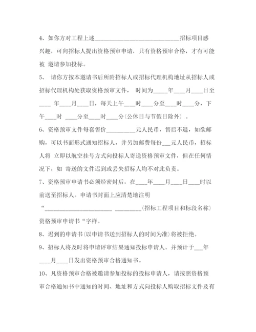 精编之投标邀请函范文.docx