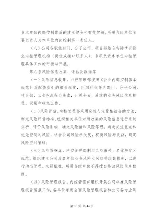 国丹集团内部控制制度.docx