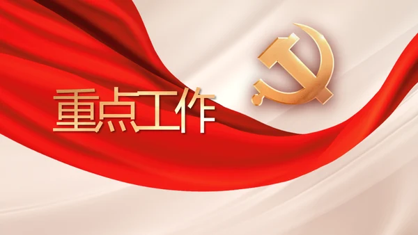 不忘初心牢记使命年年终总结PPT党课