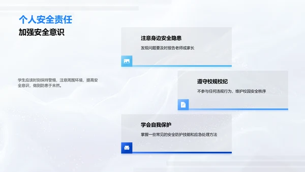 校园安全教育报告PPT模板