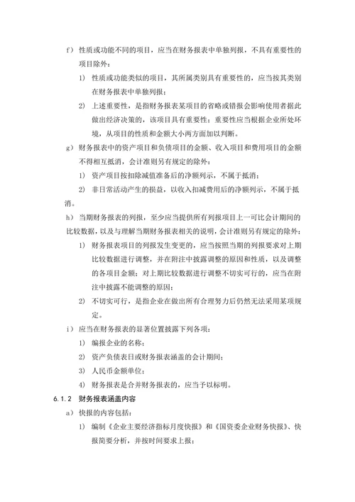 财务分析报告管理办法
