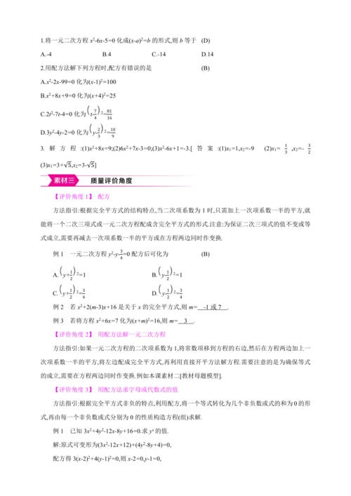 21.2.1.2解一元二次方程 配方法  第2课时　配方法【人教九上数学精彩课堂教案】