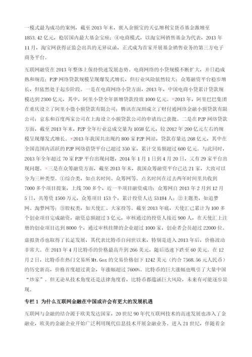 中国互联网金融发展状况及展望.docx