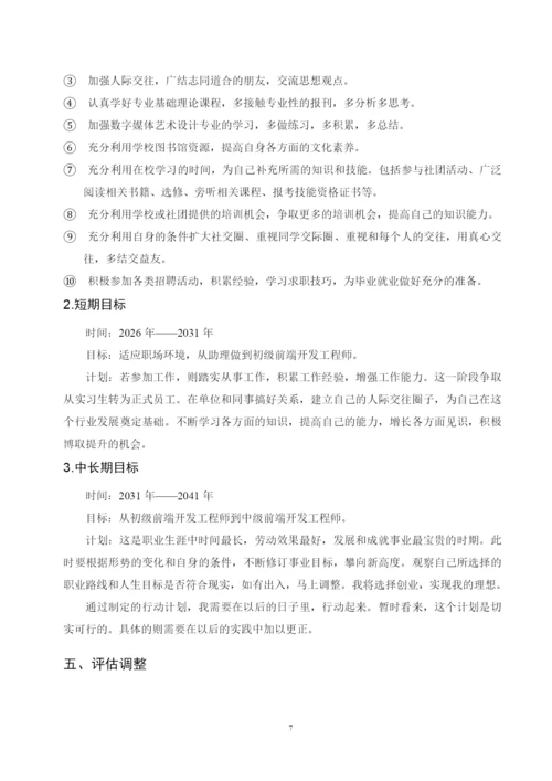 12页4900字数字媒体技术专业职业生涯规划.docx