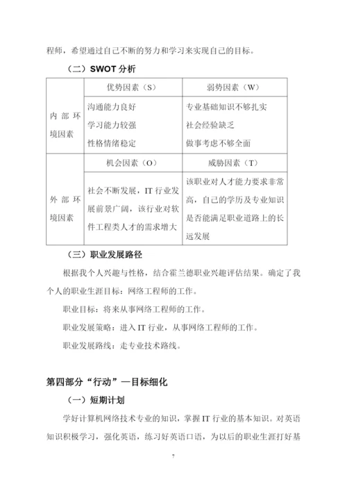 11页3973字计算机网络专业职业生涯规划.docx