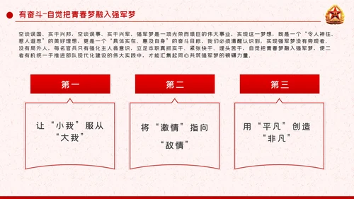 部队党课当青春梦遇上强军梦部队教育PPT模板