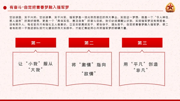 部队党课当青春梦遇上强军梦部队教育PPT模板