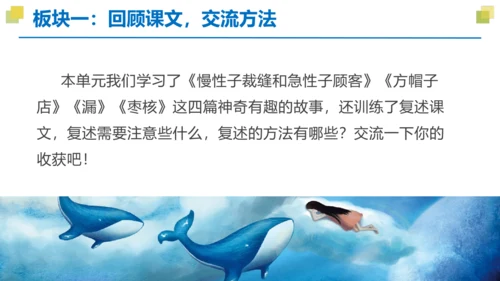 统编版三年级语文下册大单元教学第八单元教学课件-