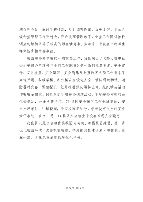 大扬附中校园建设与管理主要成效及经验汇报.docx