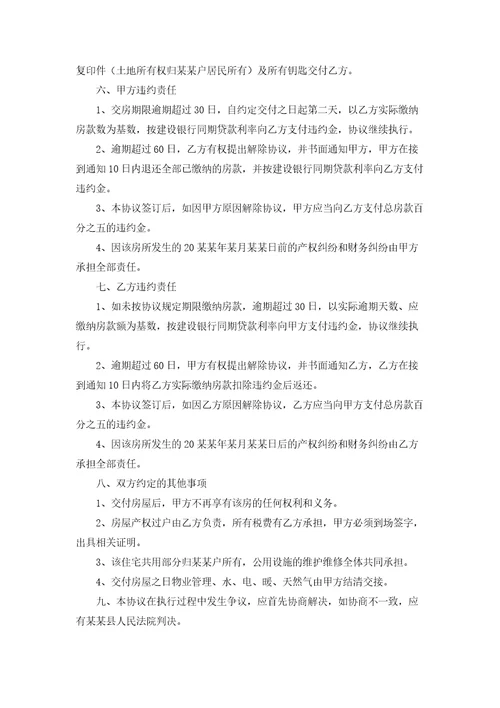 产权房屋转让协议书