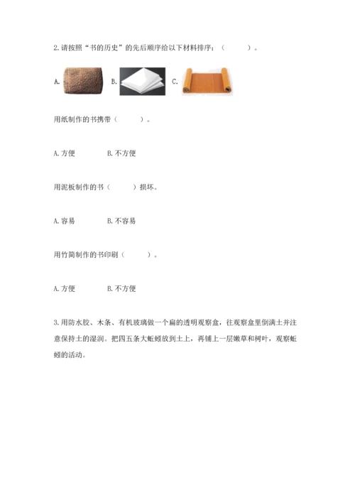 教科版科学二年级上册《期末测试卷》附完整答案【历年真题】.docx