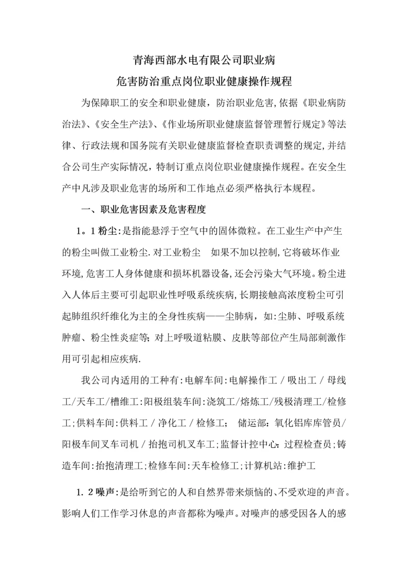 岗位职业卫生操作规程.docx