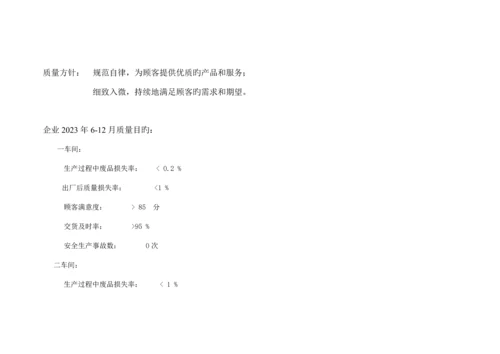 ISO9000-质量目标和管理方案-good.docx