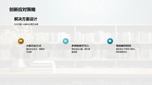 教学实践与优化方案