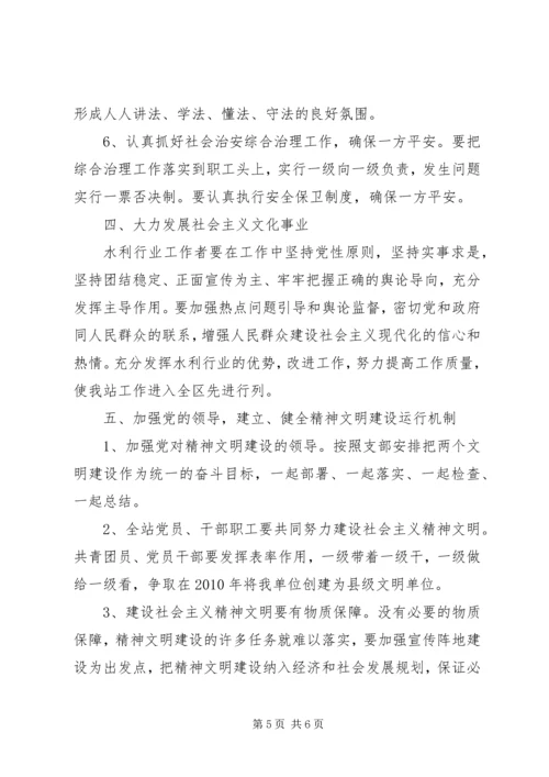 社会主义精神文明建设规划 (2).docx