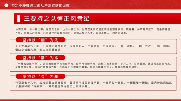 全面从严治党争做清正廉洁党员干部党课PPT