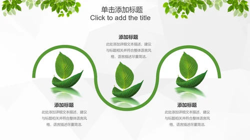 绿色环保低碳生态文明建设树叶PPT模板