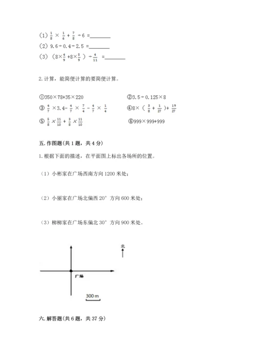 小学六年级上册数学期末测试卷附参考答案（b卷）.docx