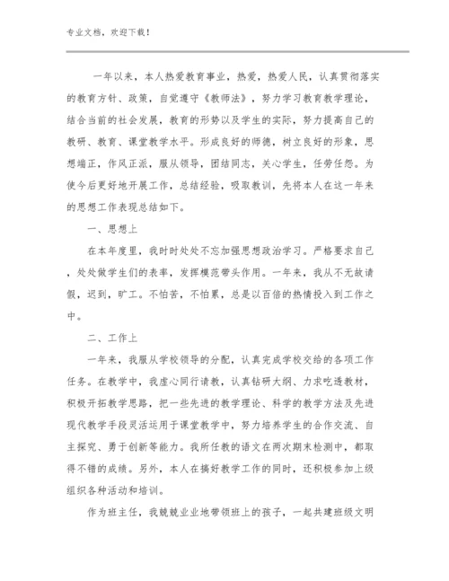 2023新岗教师培训心得体会优选例文26篇文档合集.docx