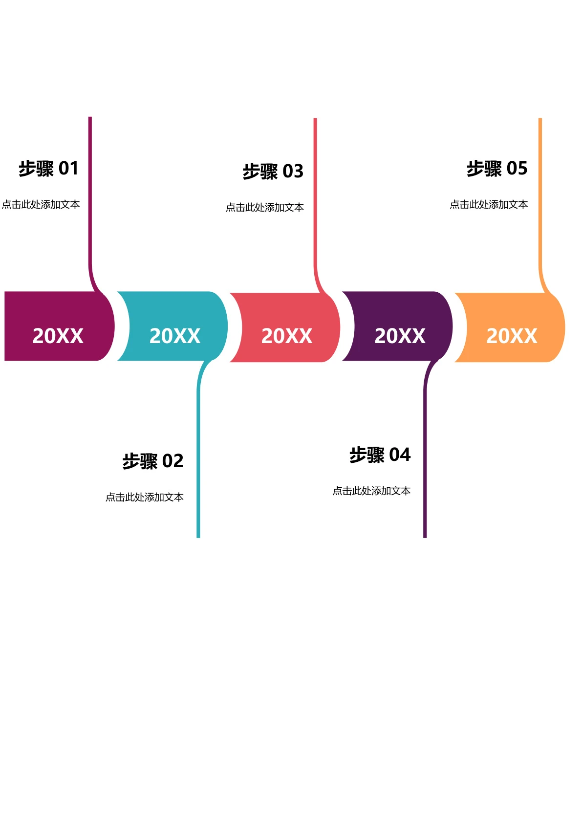 简约彩色时间轴