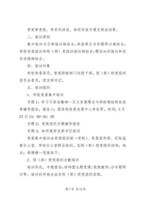 基层党务工作者培训学习心得.docx