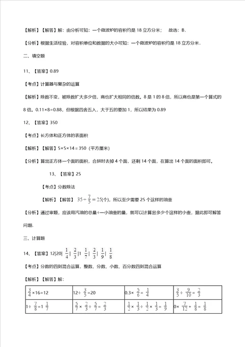 五年级下册数学期中试题小学五年级下学期期中数学试卷2含答案