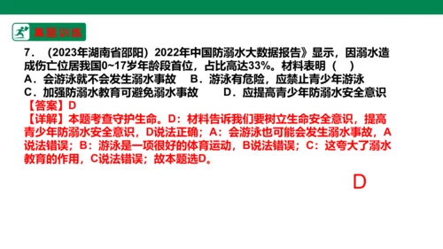 新课标七上第四单元生命的思考复习课件2023