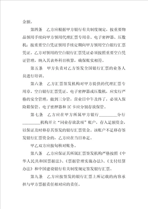 金融合同代理其他商业银行办理全国银行汇票业务协议范本