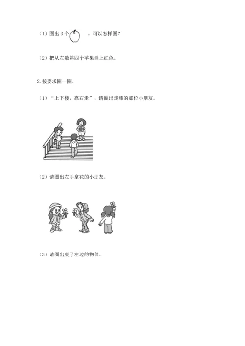 人教版一年级上册数学期中测试卷（b卷）.docx
