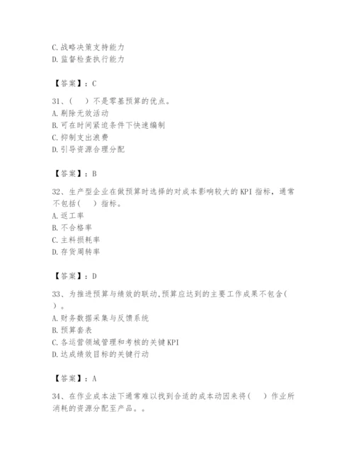 2024年初级管理会计之专业知识题库推荐.docx