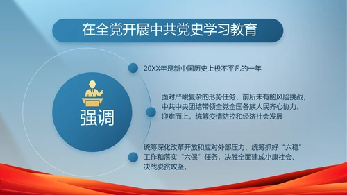 蓝色大气党政廉洁建设工作总结PPT