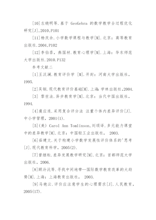 数学教学论文参考文献精编.docx