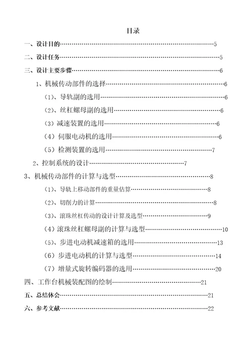 山东科技大学毕业设计王振