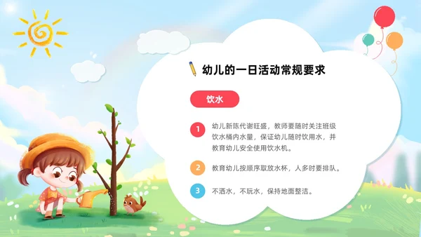 蓝色卡通可爱插画幼儿园教师岗前培训PPT