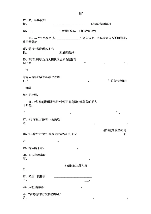 (版)八年级上册语文文言文古诗文默写填空