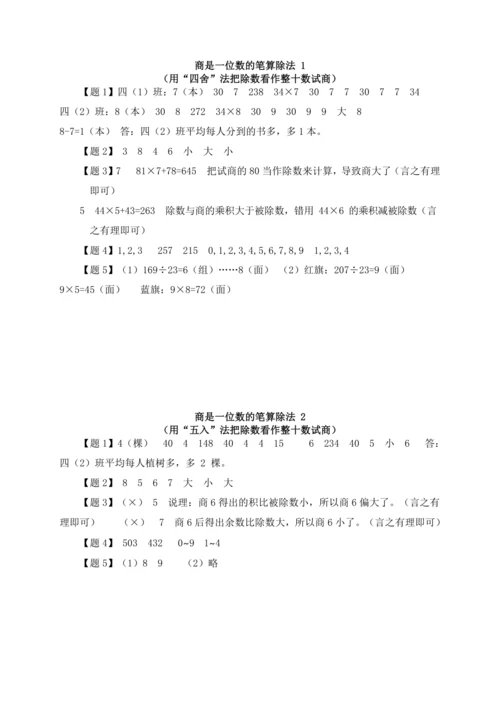 【素养进阶单元结构化评价工具】人教版四年级上册第六单元《除数是两位的除法》整单元作业设计(附：答案版