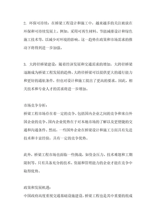 桥梁工程行业SWOT分析白皮书