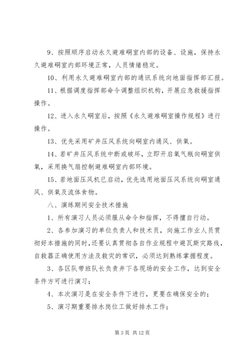 六大系统”尽快实施配套整改的请示(2).docx