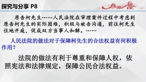 最新原创部编版道德与法治八年级下册1.1公民权利的保障书课件